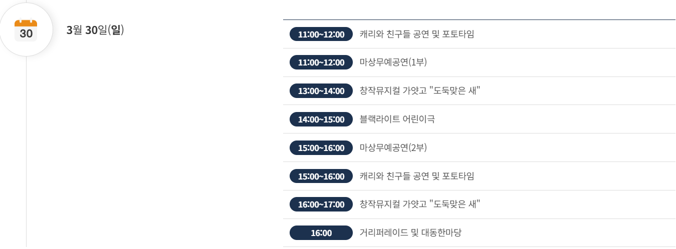 2025 고령 대가야축제 타임테이블
