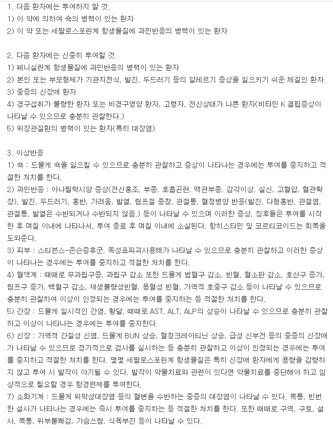 세플러캡슐-복용-주의사항