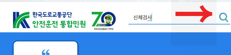 운전면허 신체검사 지정병원, 비용, 항목, 시력, 유효기간