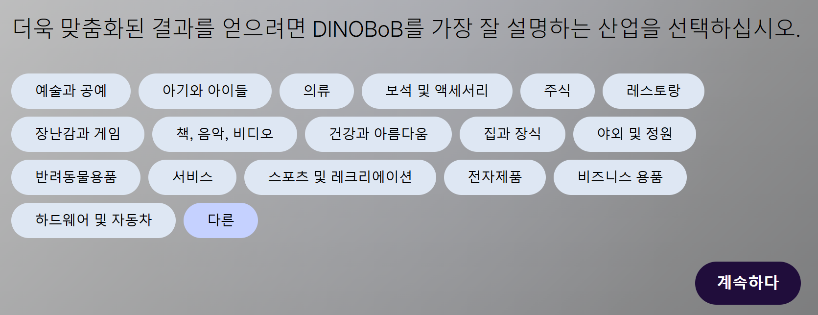 블로그 로그를 어느 산업에서 사용할지 선택합니다.