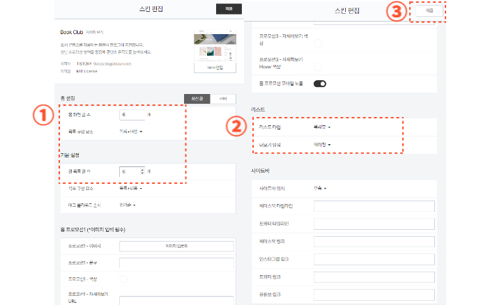 티스토리-최적화-기본-세팅-방법