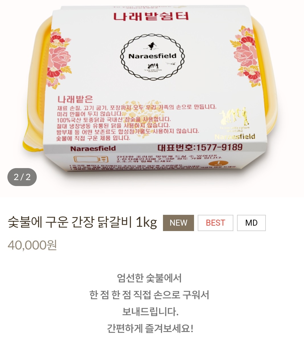 홍천-30년-숯불닭갈비-나래밭쉼터
