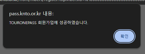 디지털 관광주민증 발급방법