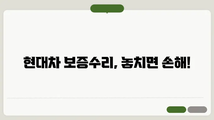 현대자동차 보증수리기간