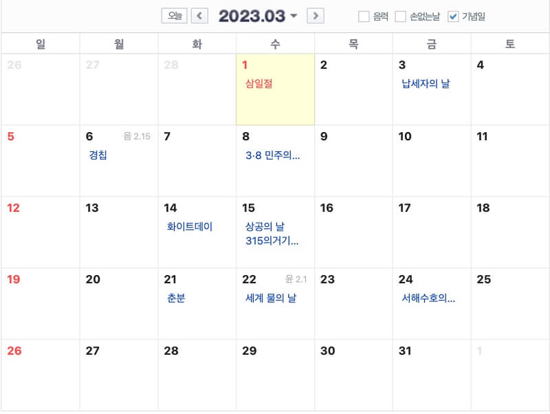 전국 이마트 3월 휴무일