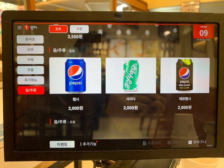 음료