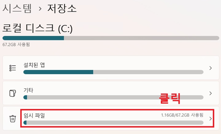 저장소 페이지에 임시 파일 메뉴 보임