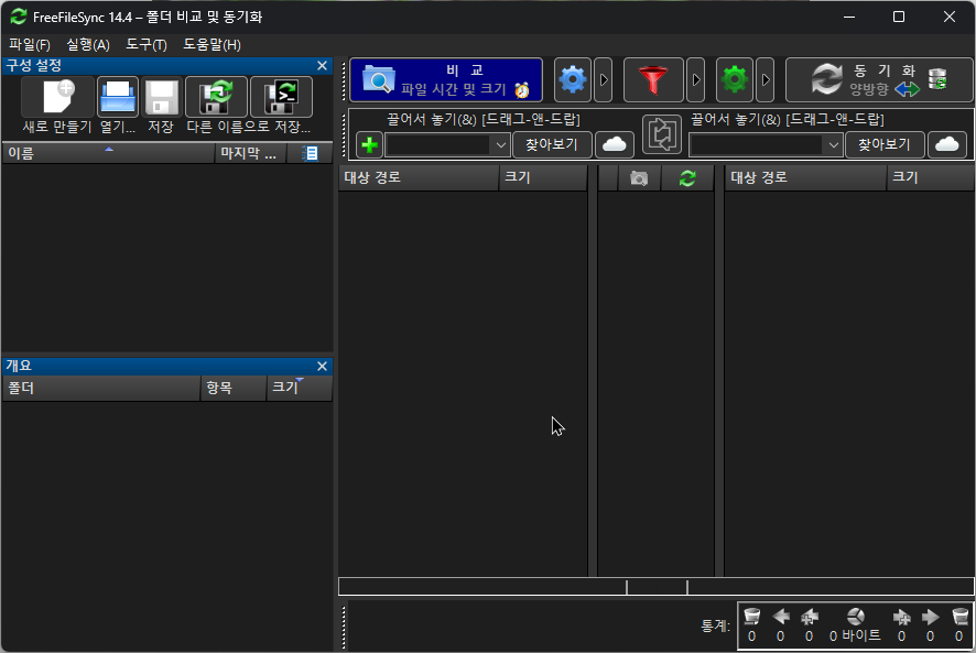 무료 백업 프로그램 추천: FreeFileSync 사용법 완벽 가이드3