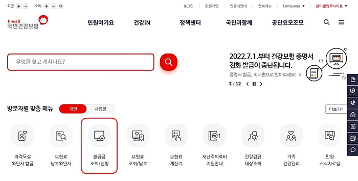 국민건강보험-홈페이지