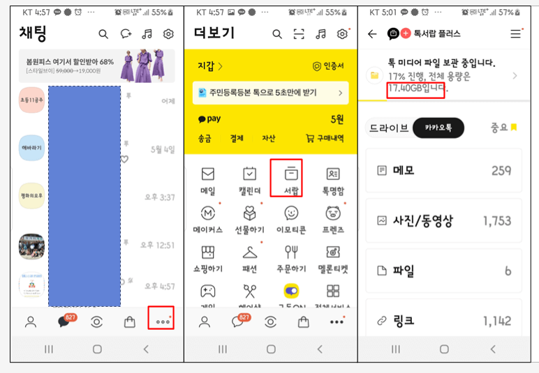톡 서랍 플러스 들어가기