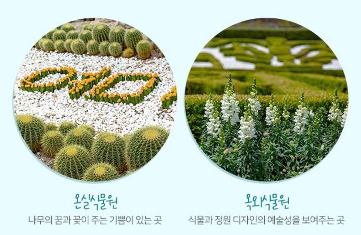 여미지 식물원