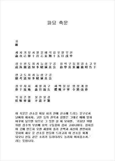 한글 축문쓰는 방법 예시 부모님 조부모님 정리자료_4
