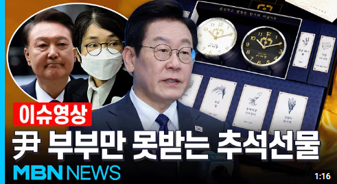 이재명 대통령 명절 선물