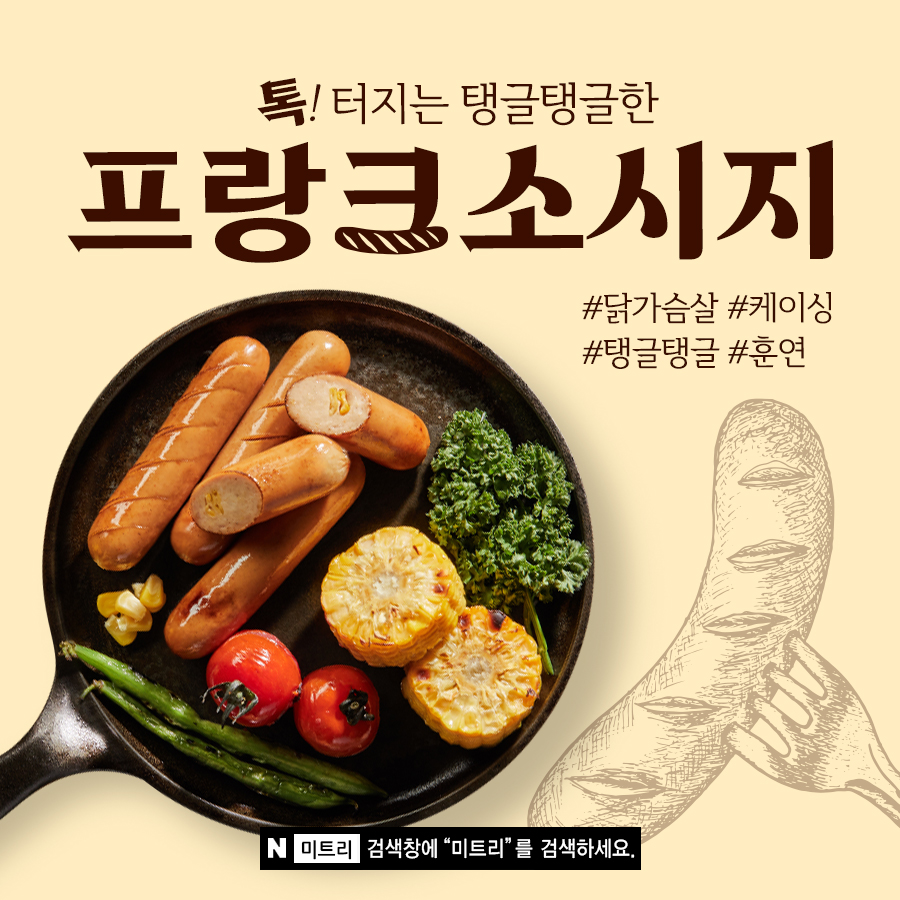 닭가슴살 프랑크 소시지