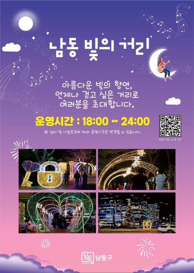 2025 노원 달빛산책, 2025 구리 빛 축제, 공주 제민천 밤페스타, 남동 빛의 거리 축제, 2025 국가유산 미디어아트