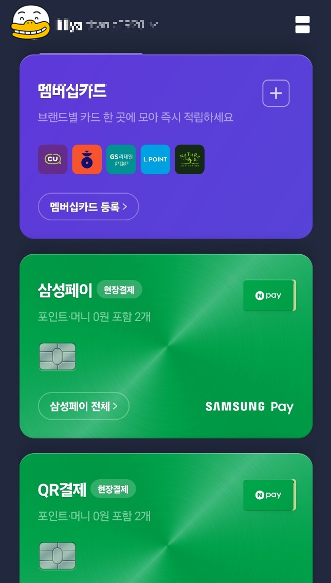 네이버플러스멤버십 해지하는 방법