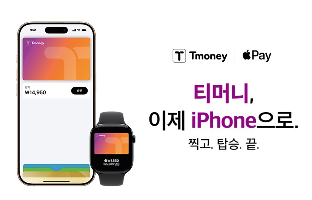 출처 : 티머니 공식발표 