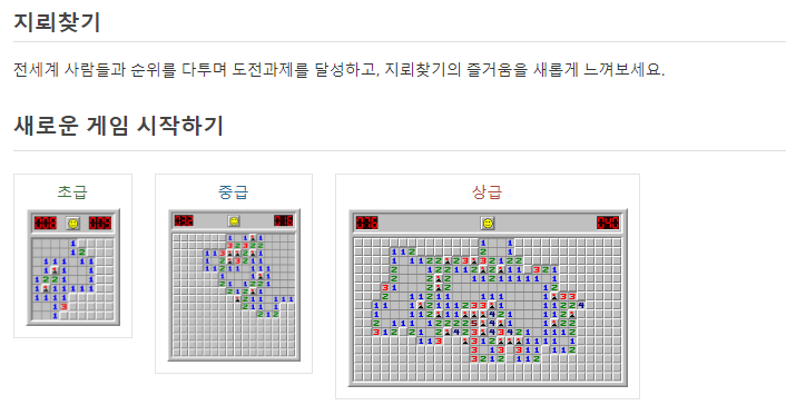 지뢰찾기 게임하기