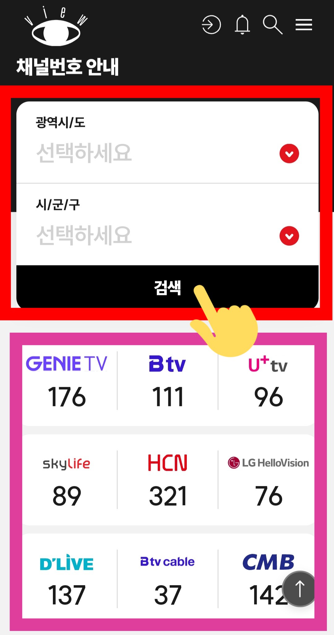ch-view(채널뷰)-편성표-및-채널번호-확인하는-방법-안내-CH-View(채널뷰)-채널의-주요-방송사-채널번호는-KT-지니TV-176번,-SK-Btv-111번,-LG-U+TV-96번,-SKYlife-89번,-HCN-321번,-LG헬로비전(LG HelloVision)-76번,-딜라이브(D'LIVE)-137번,-Btv-케이블(Btv cable)-37번,-CMB-142번에서-시청할-수-있습니다.