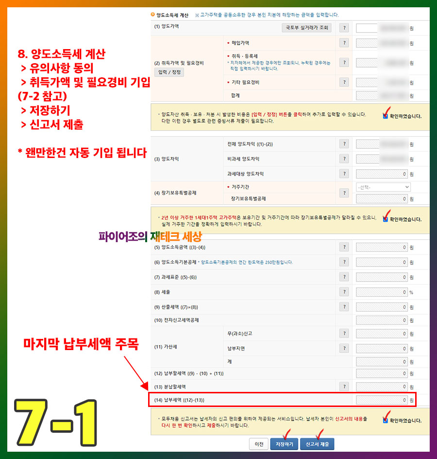 양도소득세 신고