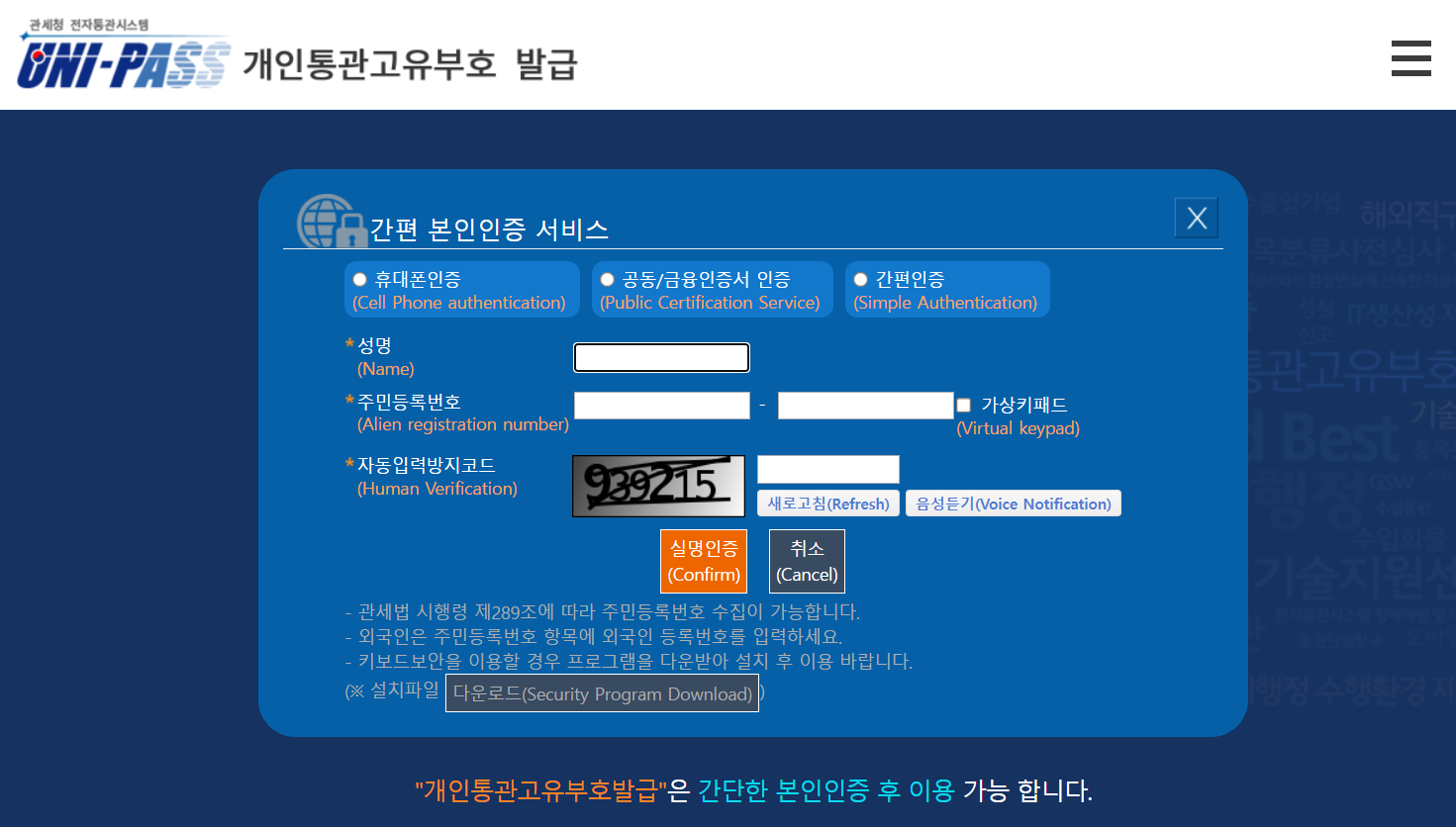 개인통관고유부호 조회하는 방법