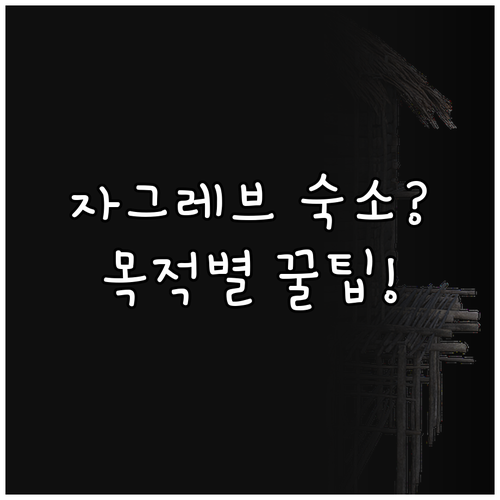 자그레브 여행 목적별 맞춤 숙소 추천..