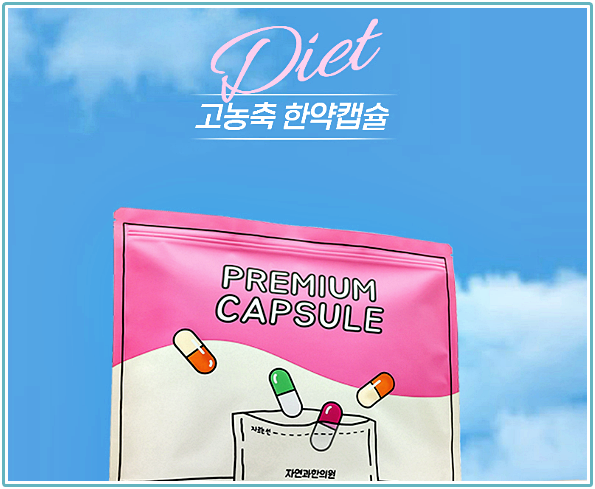 일산다이어트한의원
