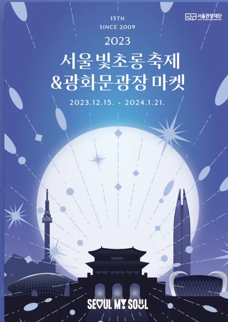 2023 서울 청계천 빛초롱 축제 일정 구간별 배치도 체험 프로그램(+광화문광장 마켓) 미리 보기등 기본정보 총정리