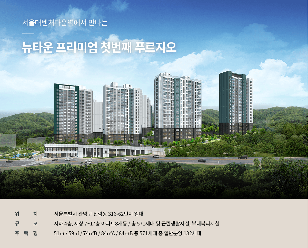 서울대벤처타운 푸르지오 예상이미지