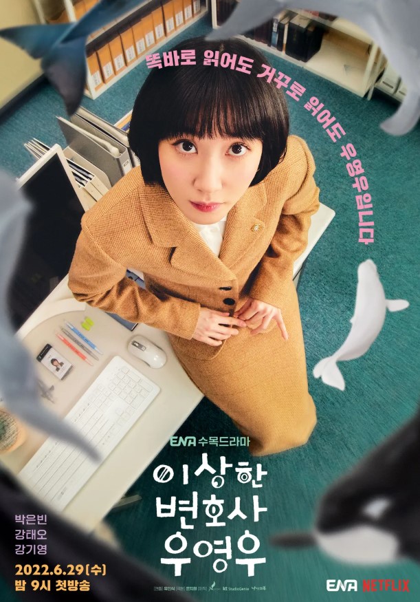이상한변호사우영우 시즌2