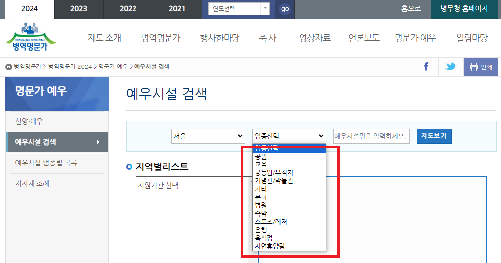 병역 명문가 홈페이지_예우시설