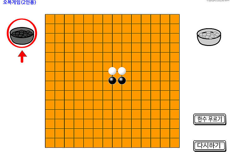 오목게임-2인용-사이트