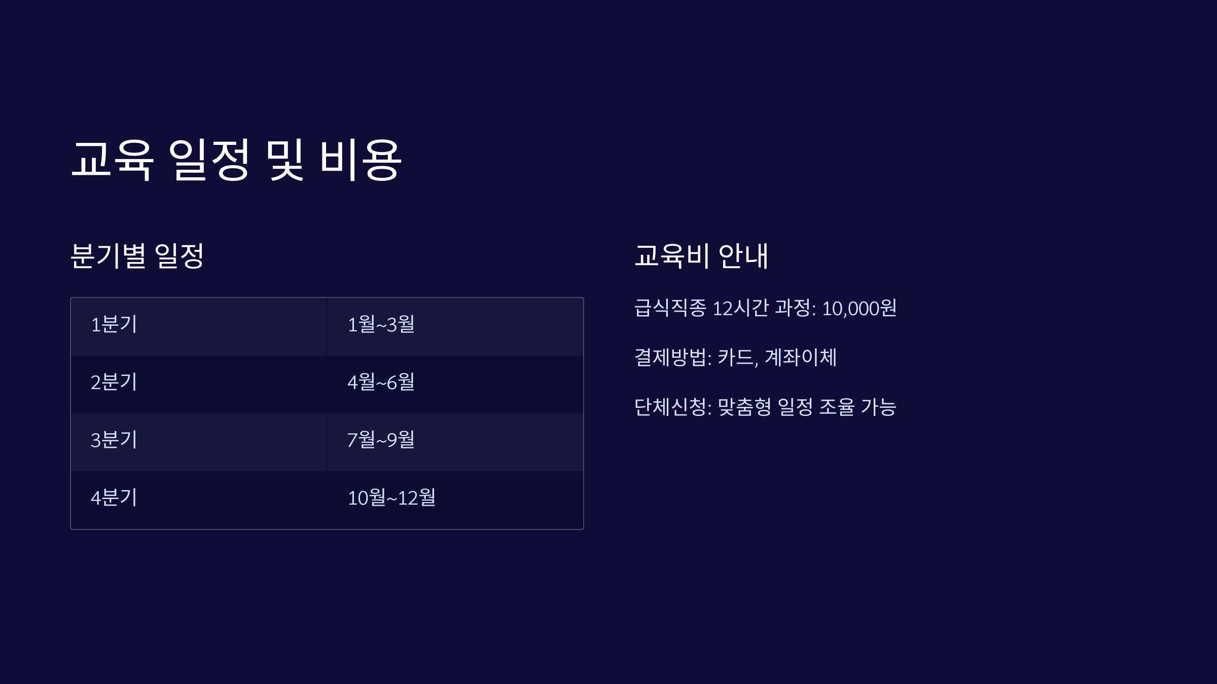 교육-일정