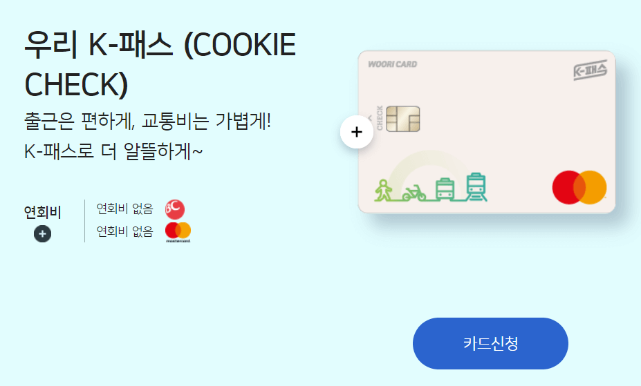 대중교통비 환급 지원(K-패스) 지원대상 신청방법 알아보기