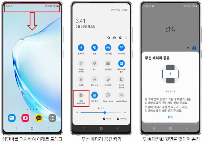 무선 배터리 공유 사용 방법