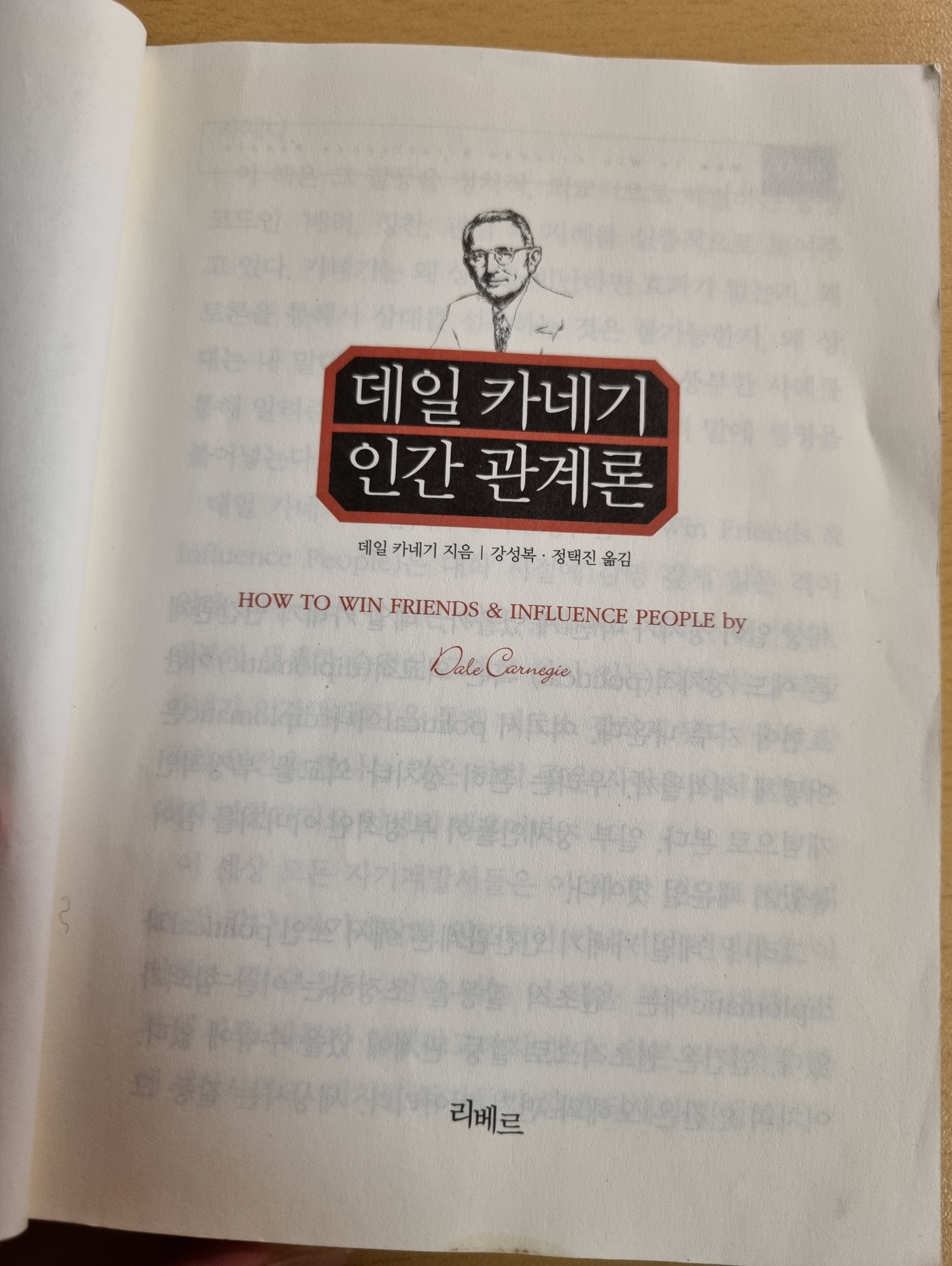 인간관계