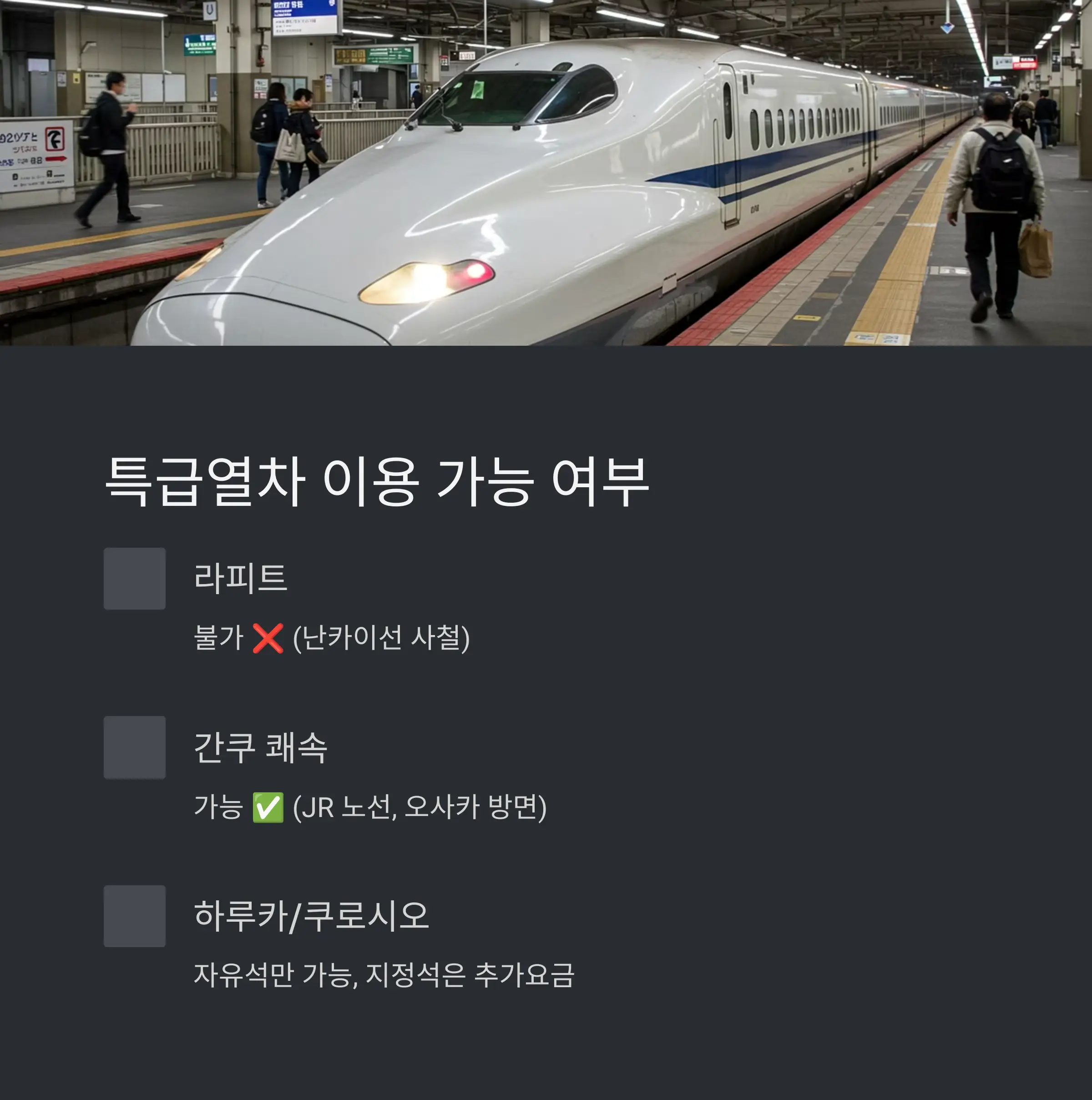 간사이 레일패스 교환 방법 완벽 정리🎫