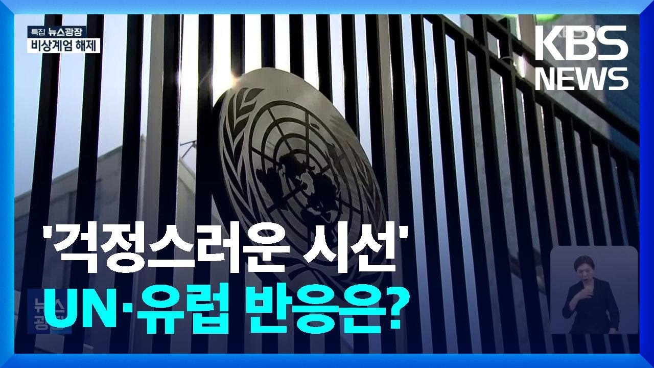 계엄령 선포