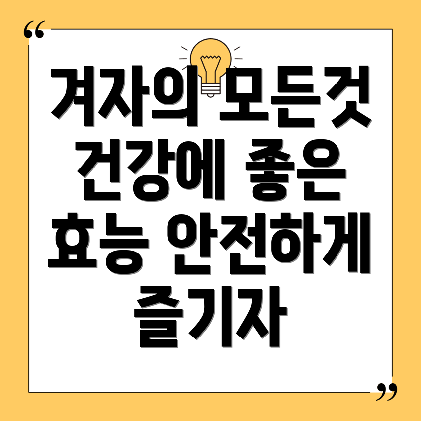 겨자
