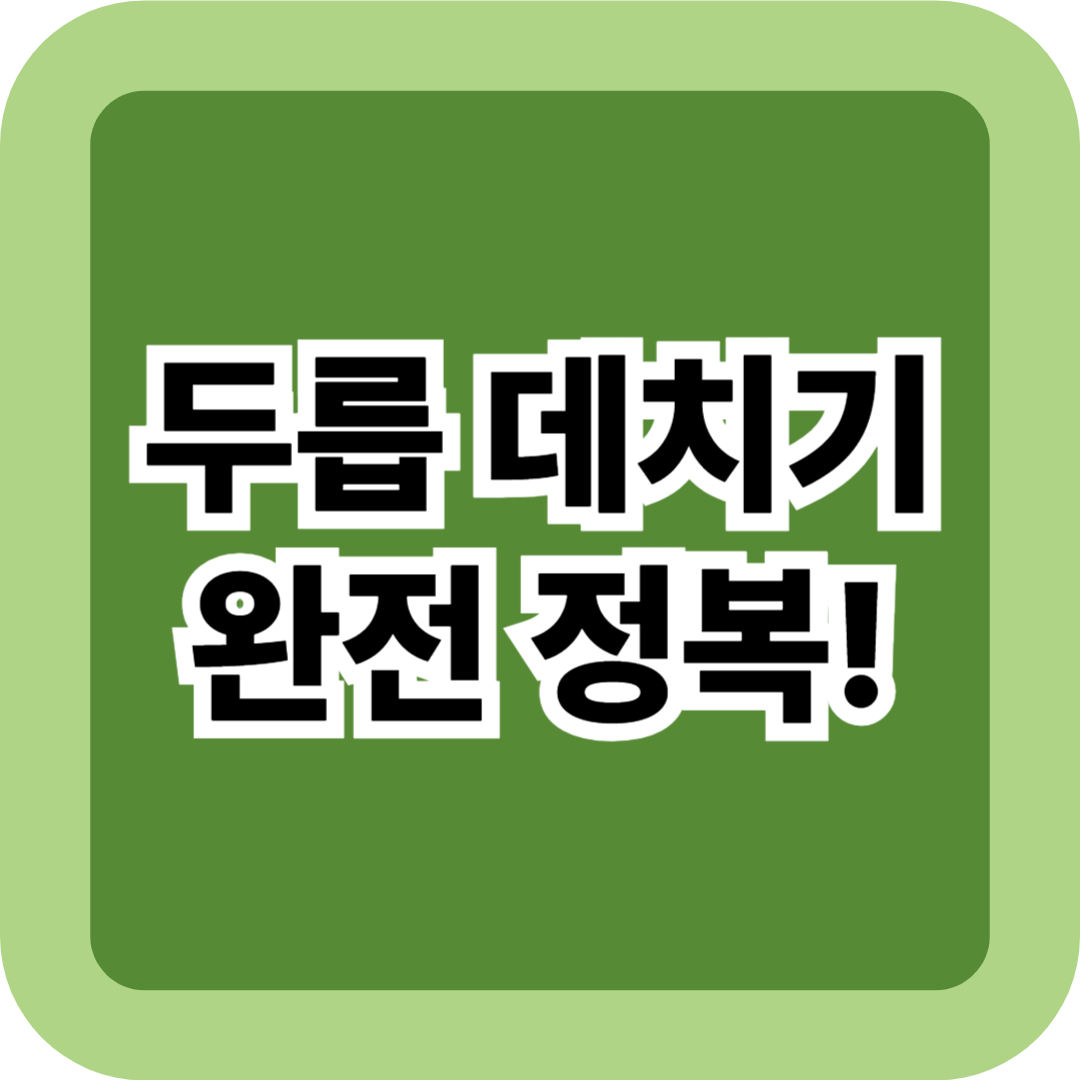 두릅 데치기 완전 정복! 1분 데치기부터 손질 꿀팁까지 총정리