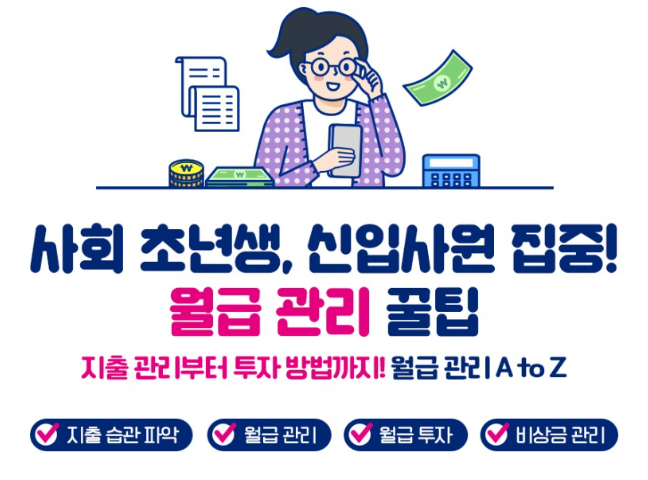 월급 관리의 기본: 50:30:20 법칙 실제 적용법