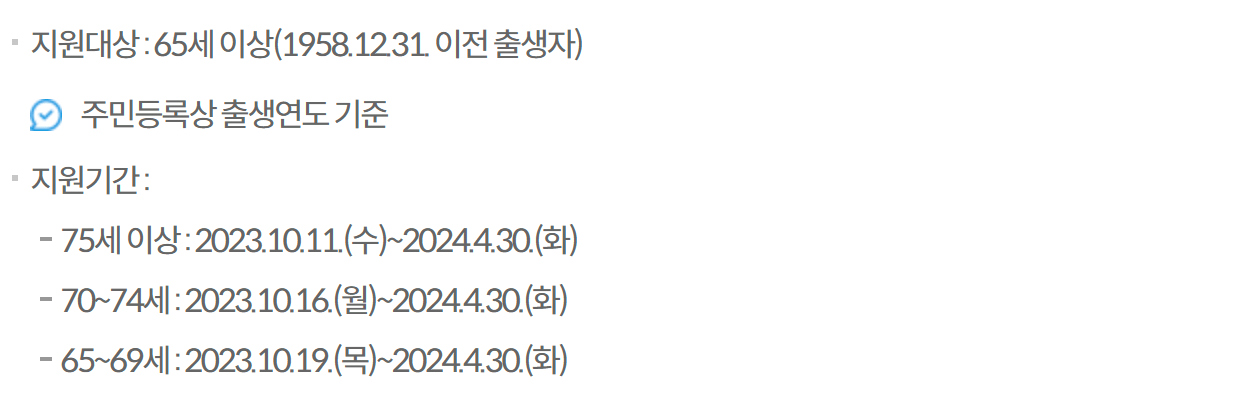 독감예방접종