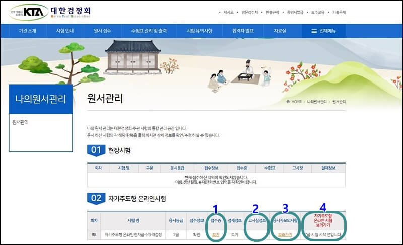 대한검정회 원서관리 화면