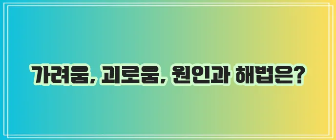 항문소양증 원인과 치료방법 확실히 알아봅시다!