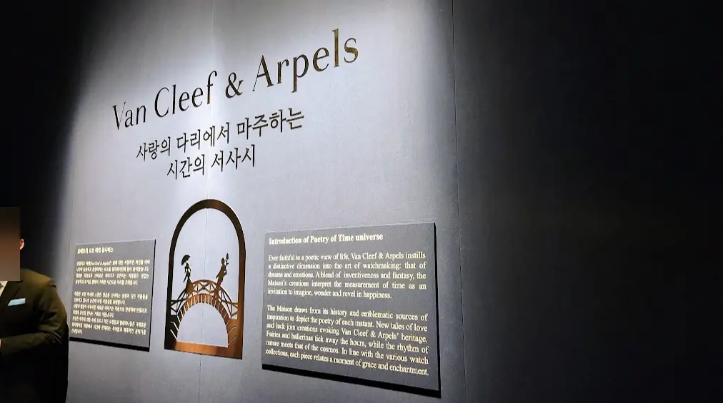 반클리프 아펠 전시 꼭 봤으면 하는 전시 사진 3