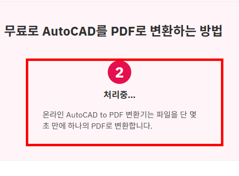 dwg파일을 pdf파일로 변환 사이트