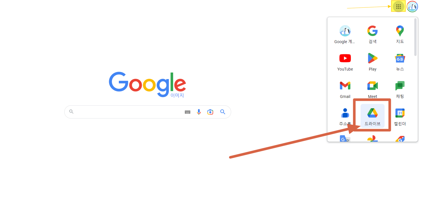 구글 드라이브 공유 방법