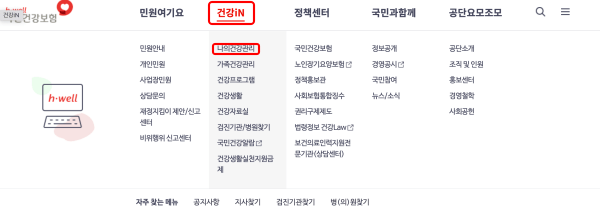 나의-건강-관리-클릭