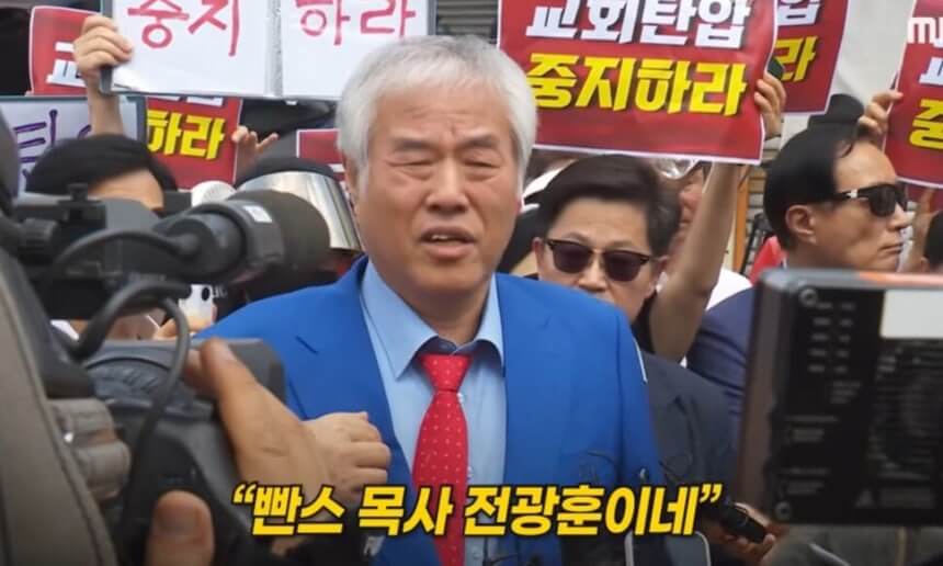 전광훈 목사, 압수수색 &amp; ‘빤스 목사’에 버럭