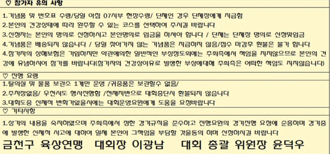 수육런- 건강달리기 대회 참가자 유의사항 안내
